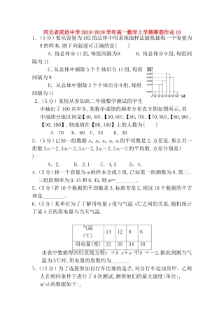 河北省武邑中学学年高一数学上学期寒假作业