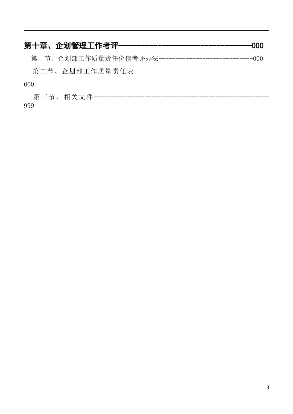 企划手册(DOC 120页)_第3页