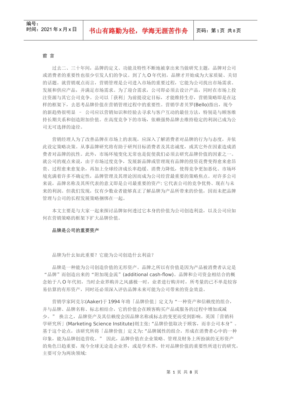 你的品牌值多少？_第1页