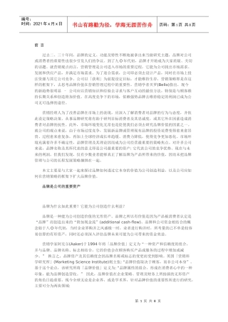 你的品牌值多少？