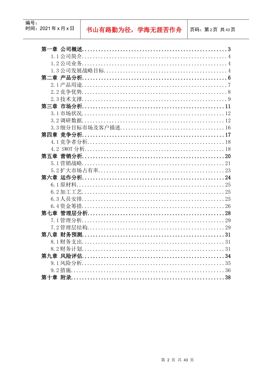 优果冰淇淋公司创业计划书_第2页