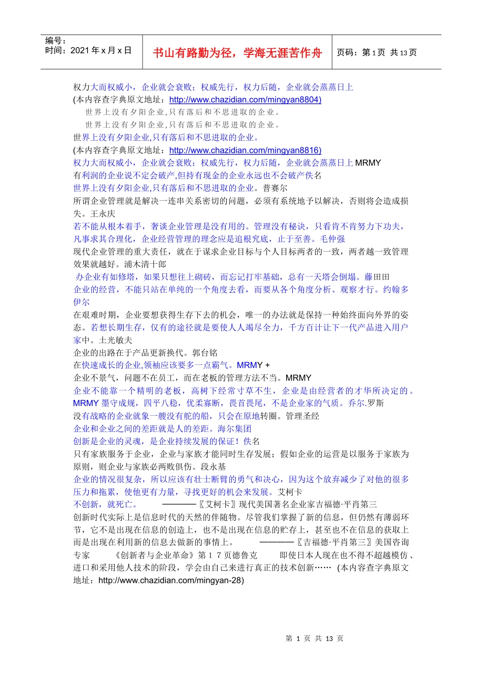 企业文化的名言_第1页