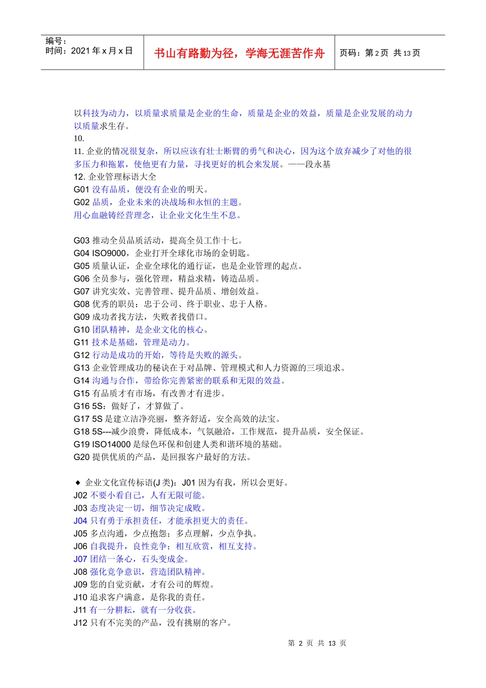 企业文化的名言_第2页