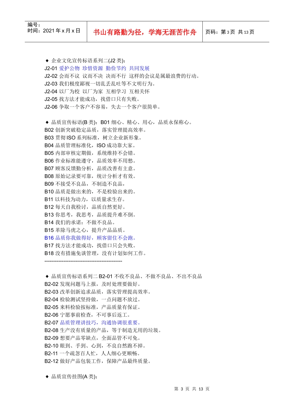 企业文化的名言_第3页