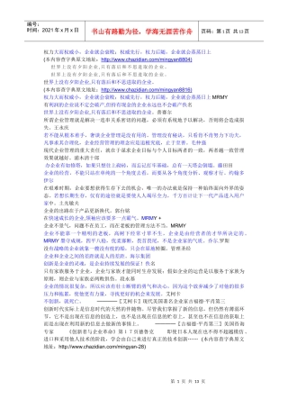 企业文化的名言