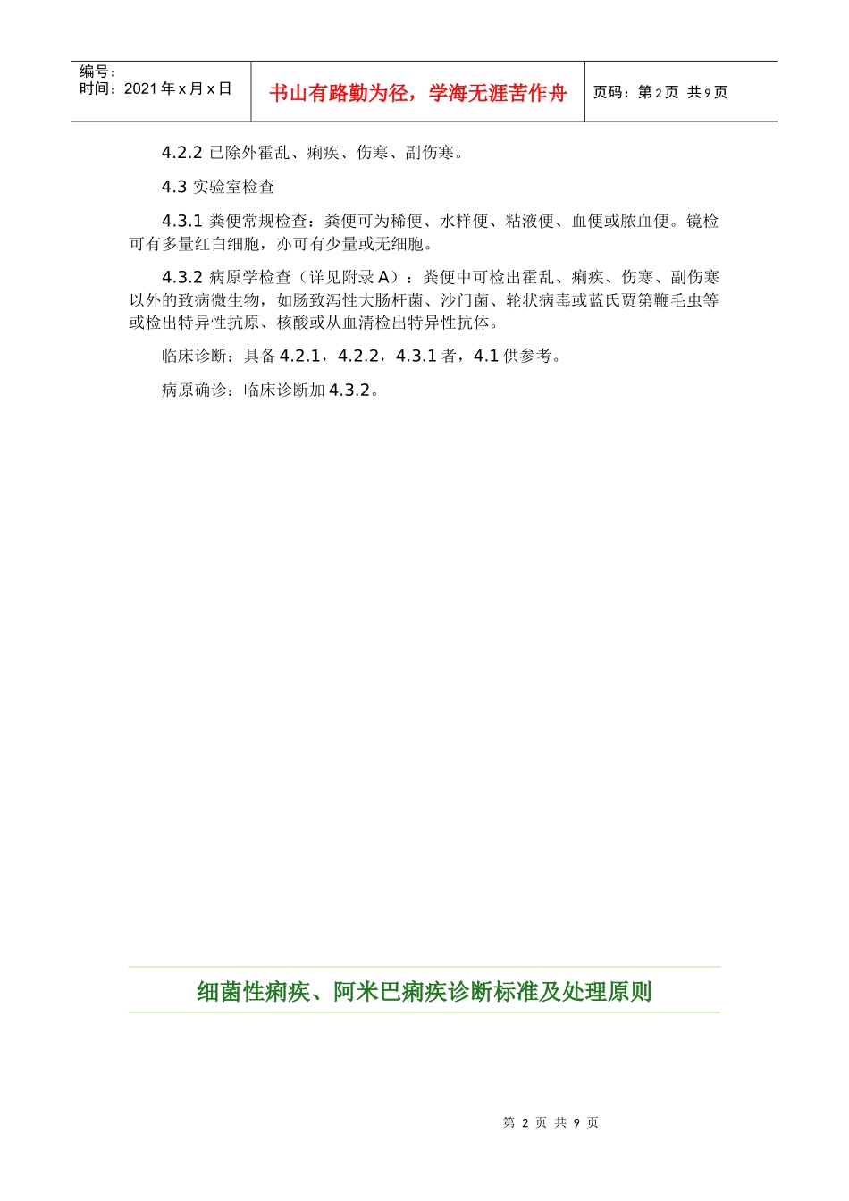 传染病的诊断标准及处理原则_第2页