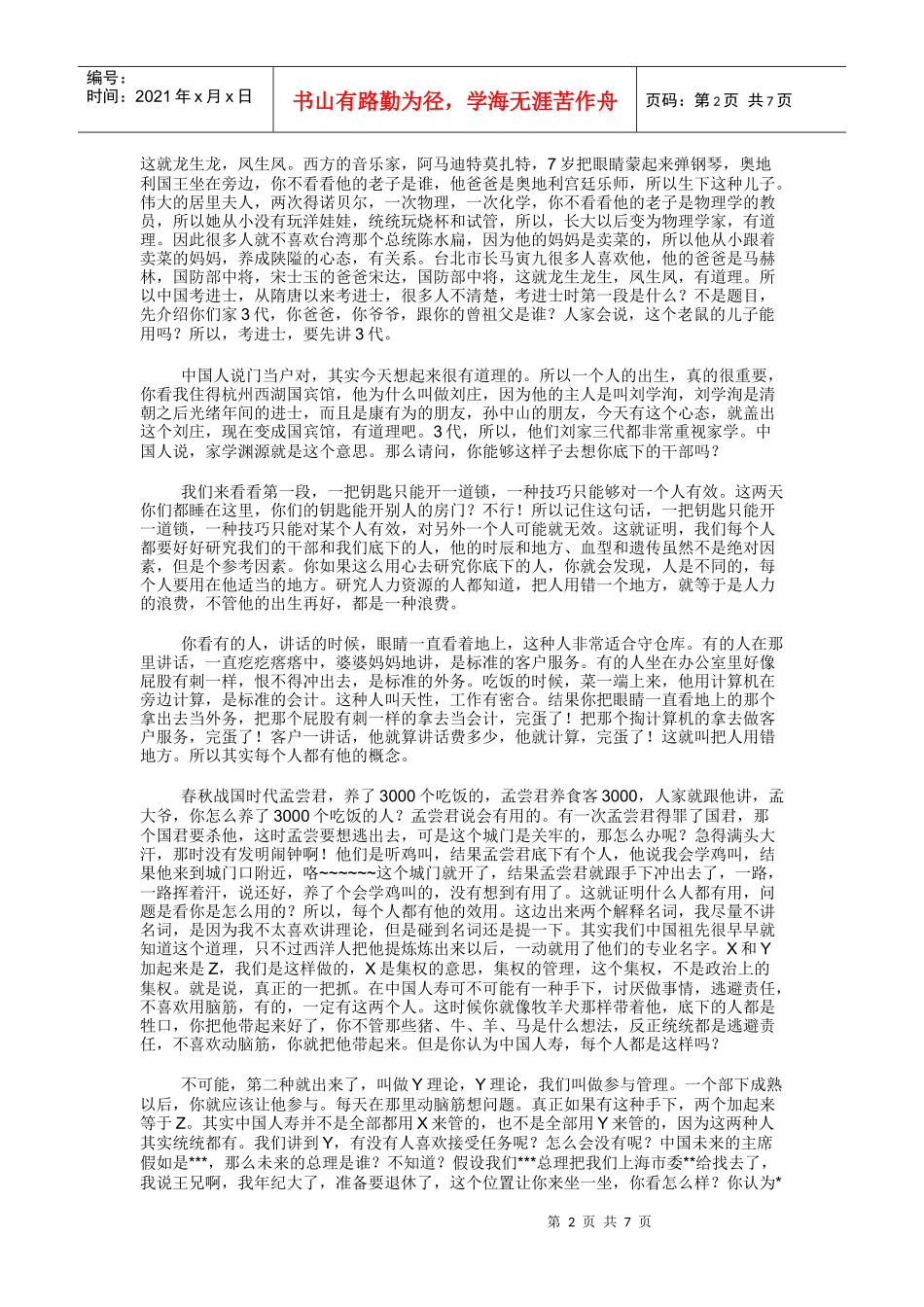 余世维先生的《成功经理人》讲座实录(9)_第2页
