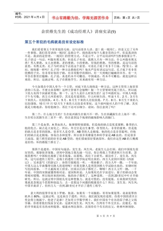 余世维先生的《成功经理人》讲座实录(9)