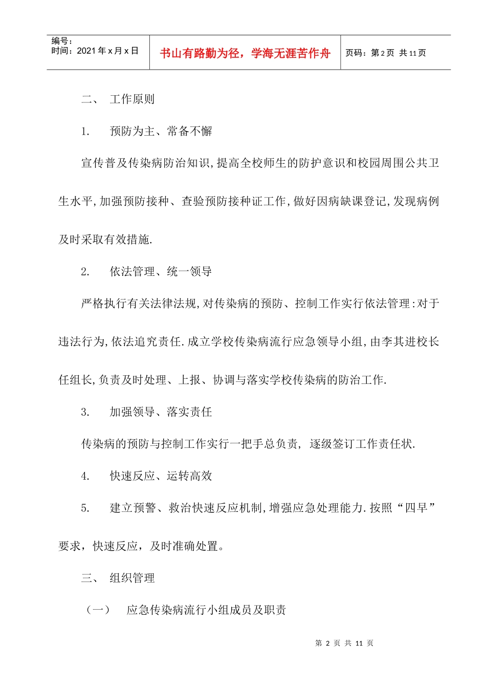 传染病防控应急预案_第2页
