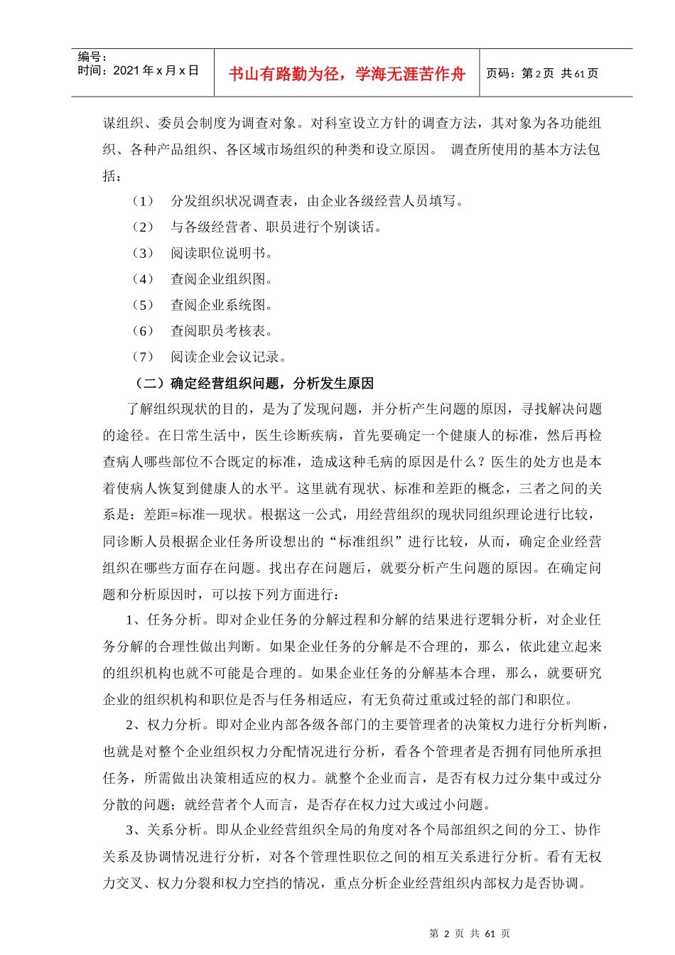 企业经营组织诊断指南_第2页