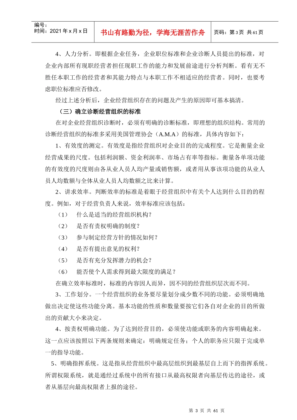 企业经营组织诊断指南_第3页