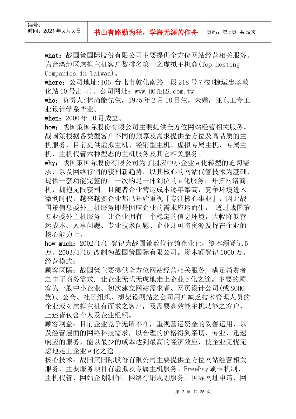 企业管理--行销专题分析_第2页