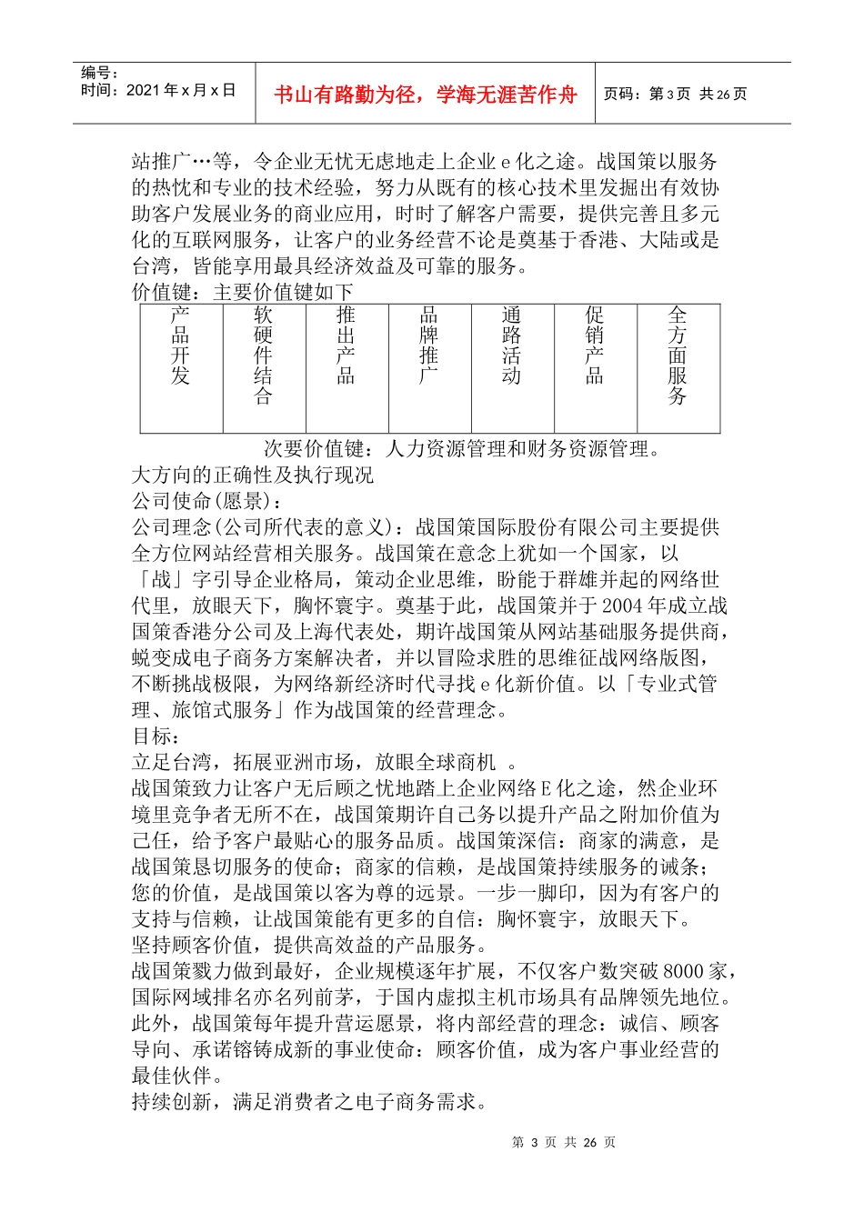 企业管理--行销专题分析_第3页