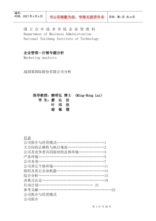 企业管理--行销专题分析