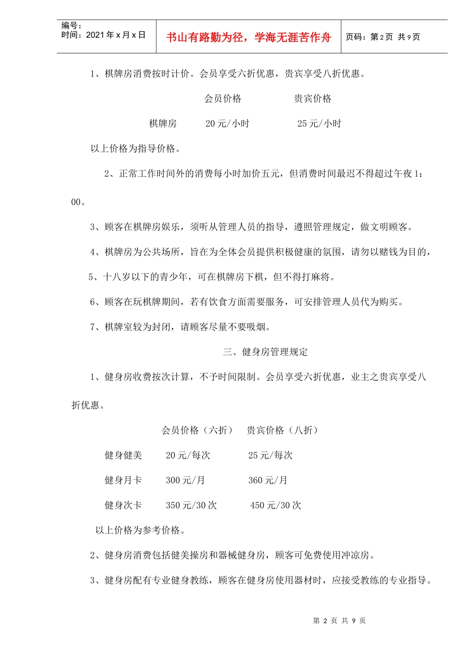 会所项目管理规定doc10(1)_第2页