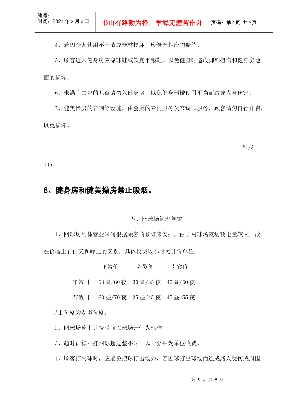 会所项目管理规定doc10(1)_第3页
