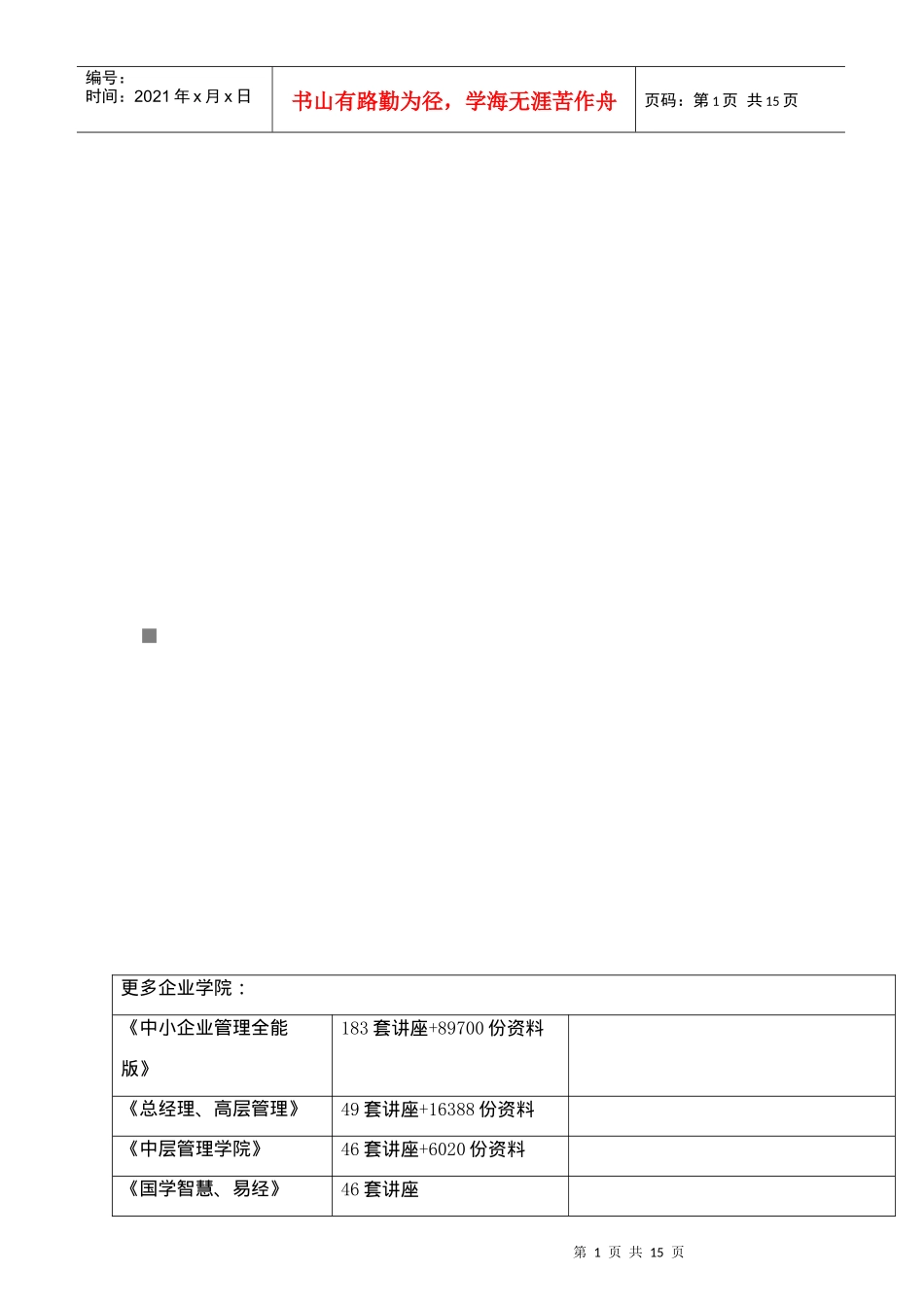 会所经营管理定位_第1页