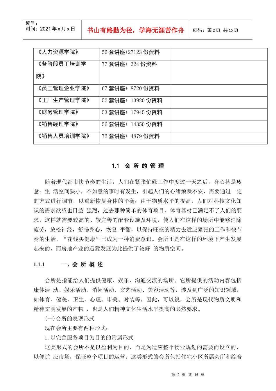 会所经营管理定位_第2页