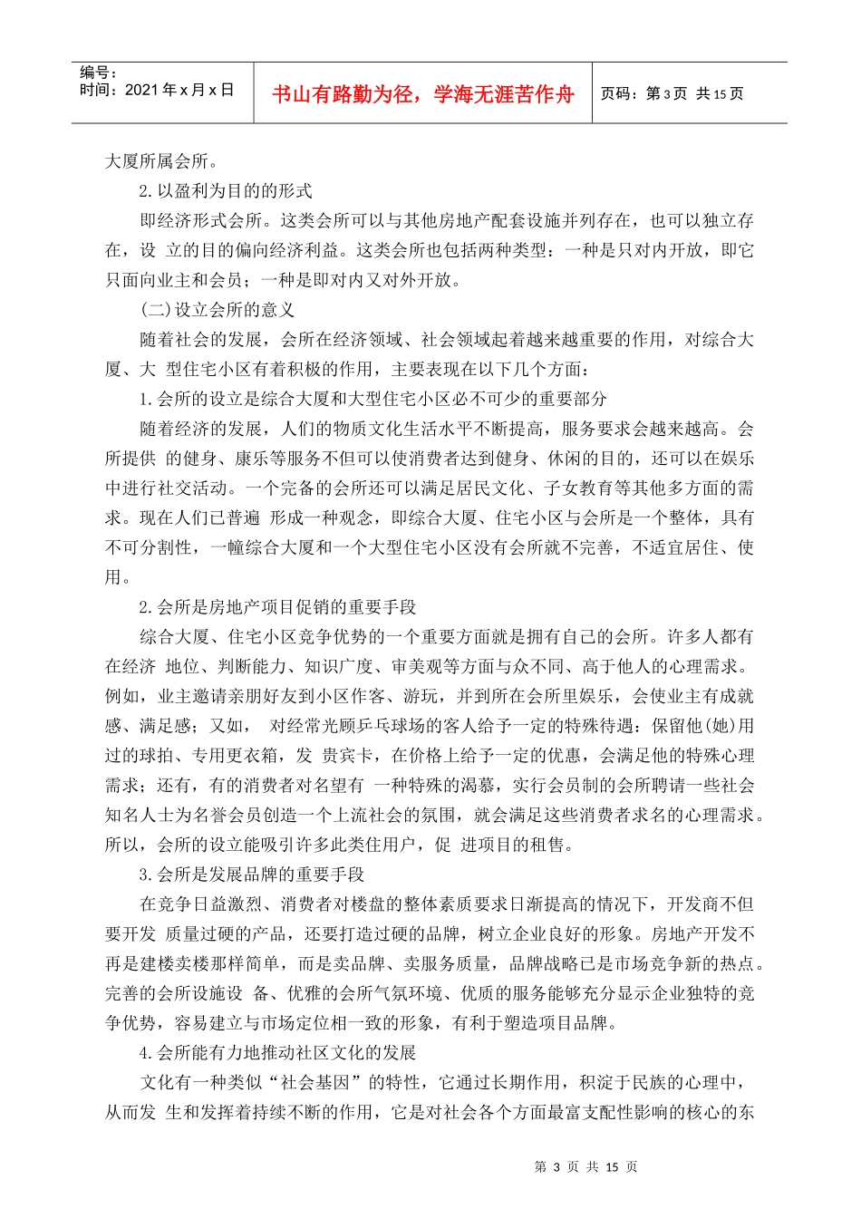 会所经营管理定位_第3页