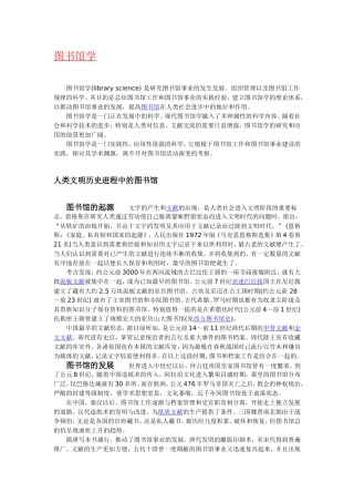 图书馆学知识点梳理汇总