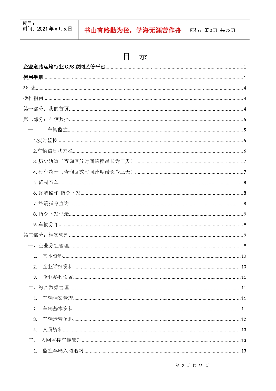 企业道路运输行业GPS联网监管平台使用手册_第2页