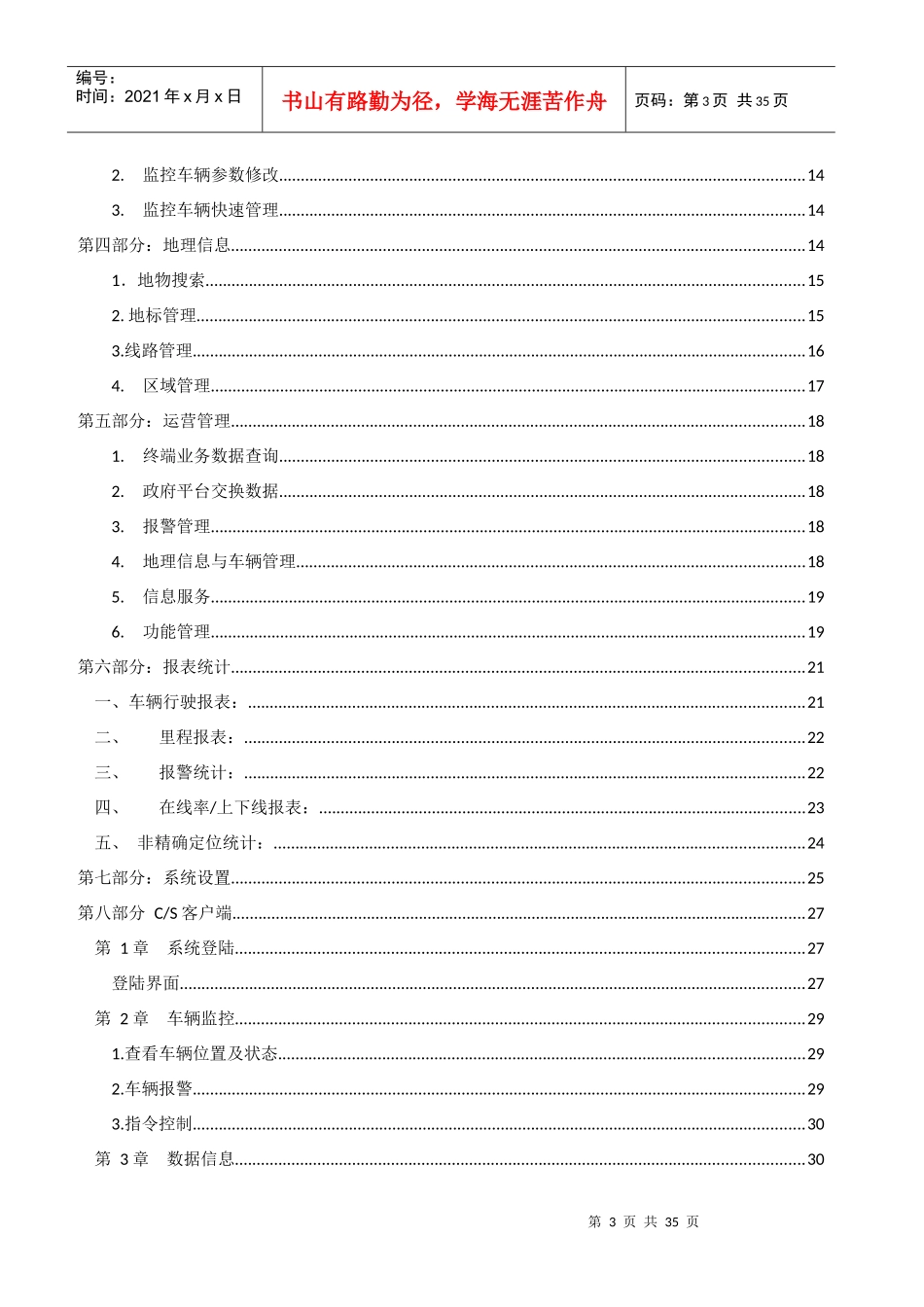 企业道路运输行业GPS联网监管平台使用手册_第3页