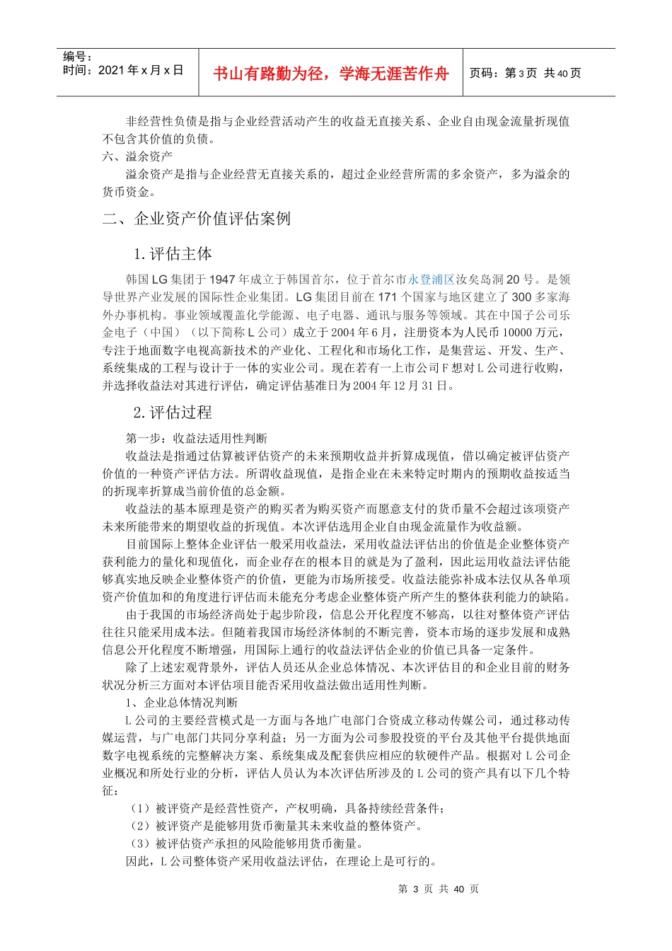 企业资产价值评估报告_第3页