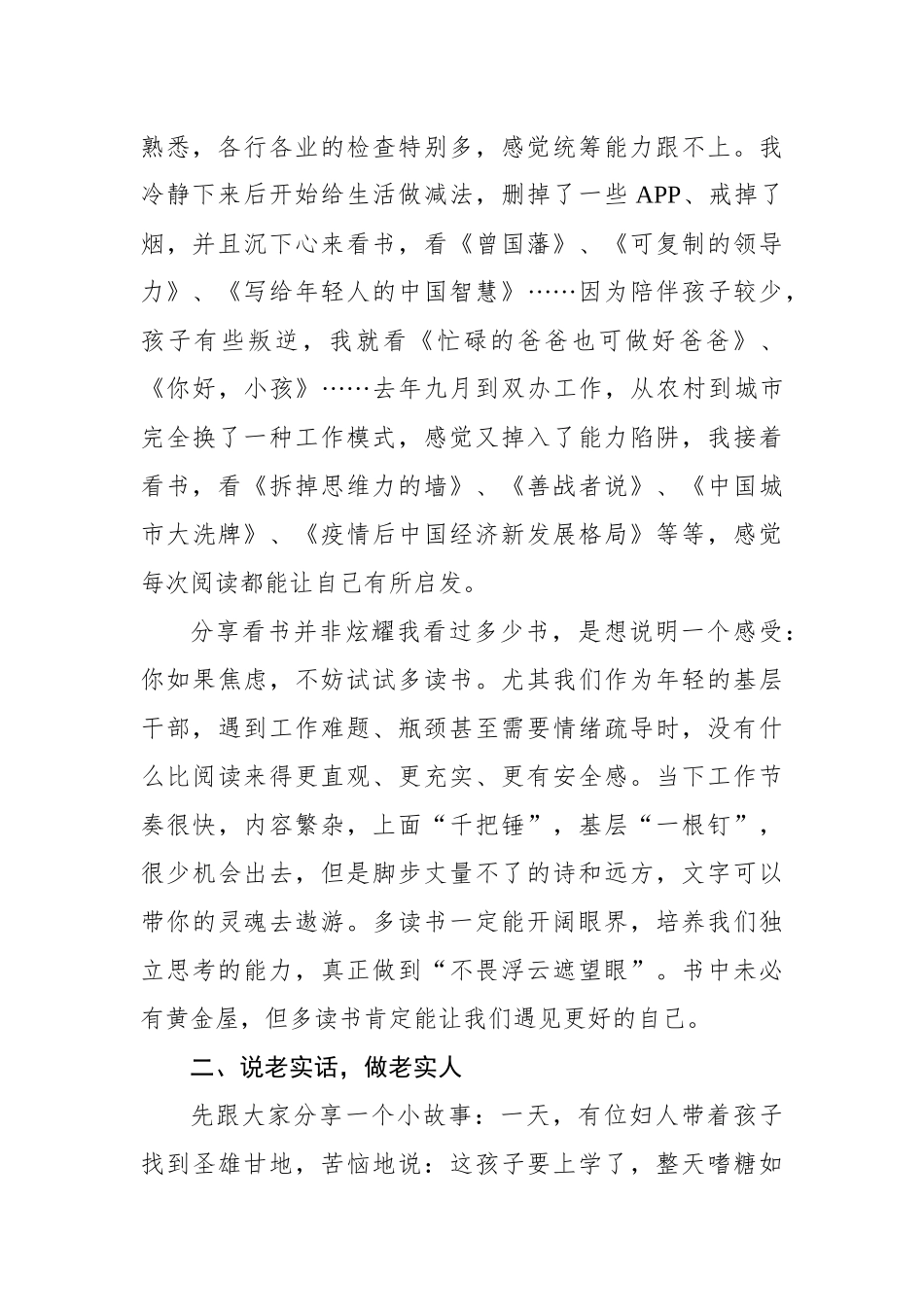 街道D工委书记在全区2023年度青年干部人才座谈会上的发言_第2页