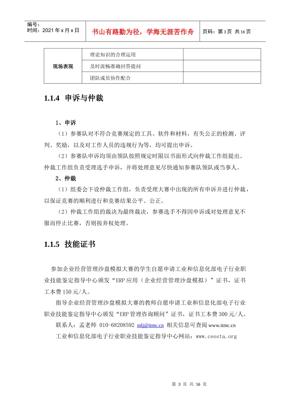 企业管理沙盘比赛规则_第3页