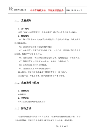 企业管理沙盘比赛规则
