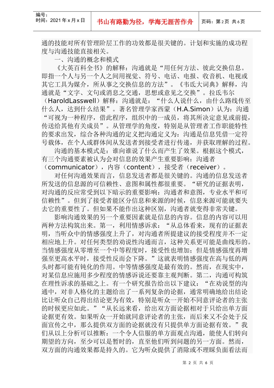 企业文化和管理沟通的关系_第2页