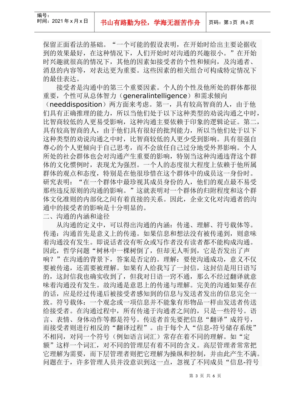 企业文化和管理沟通的关系_第3页