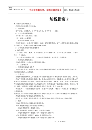 企业纳税管理指南