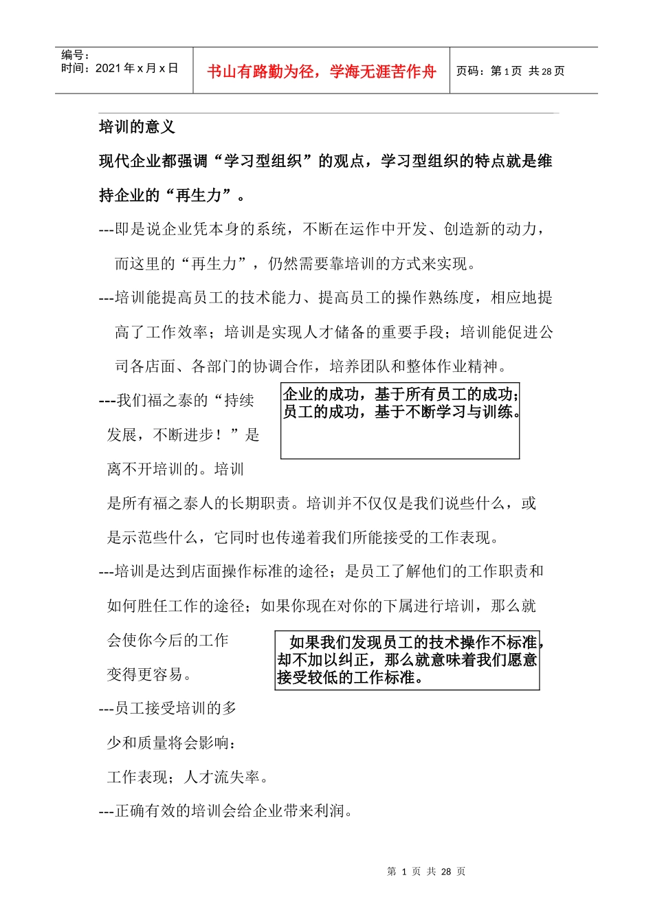 企业营运部营运手册店面培训_第1页