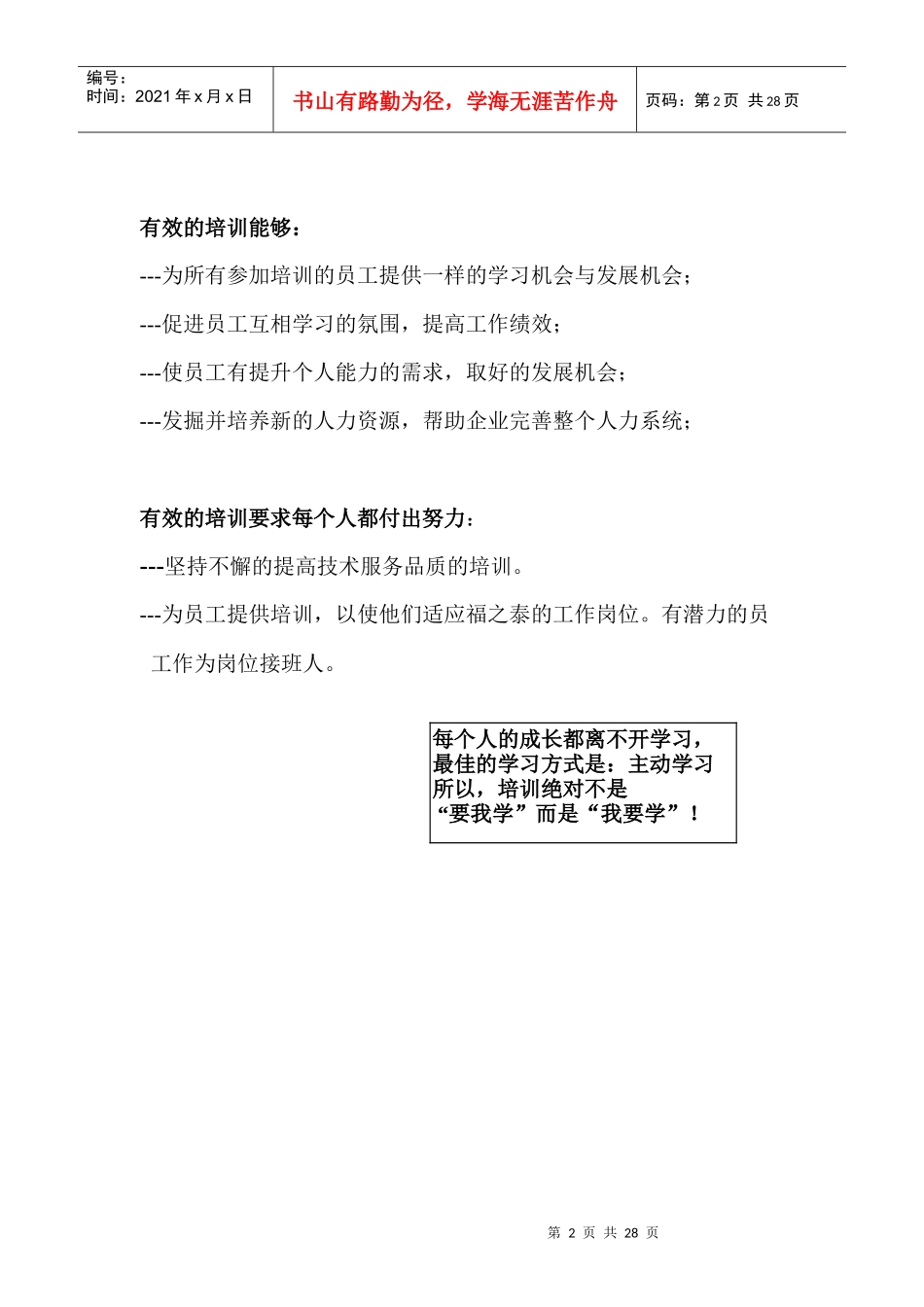 企业营运部营运手册店面培训_第2页