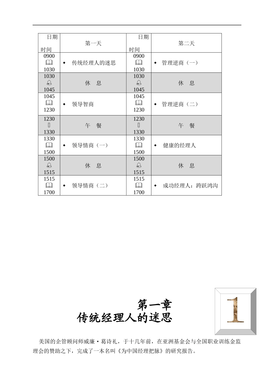 余世維-传统经理人的迷思_第3页