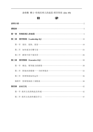 余世維-传统经理人的迷思