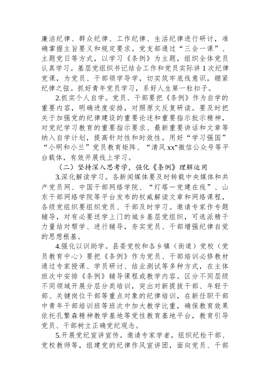 关于在全县开展党纪学习教育的通知_第2页