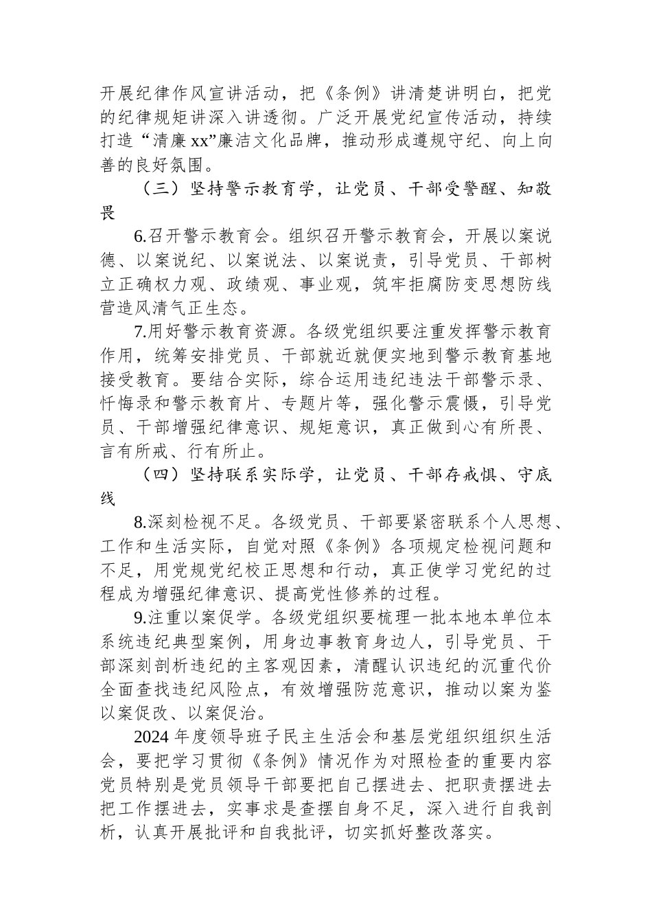 关于在全县开展党纪学习教育的通知_第3页