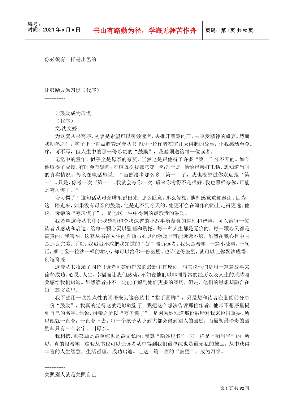 你必须有一样是出色的_第1页