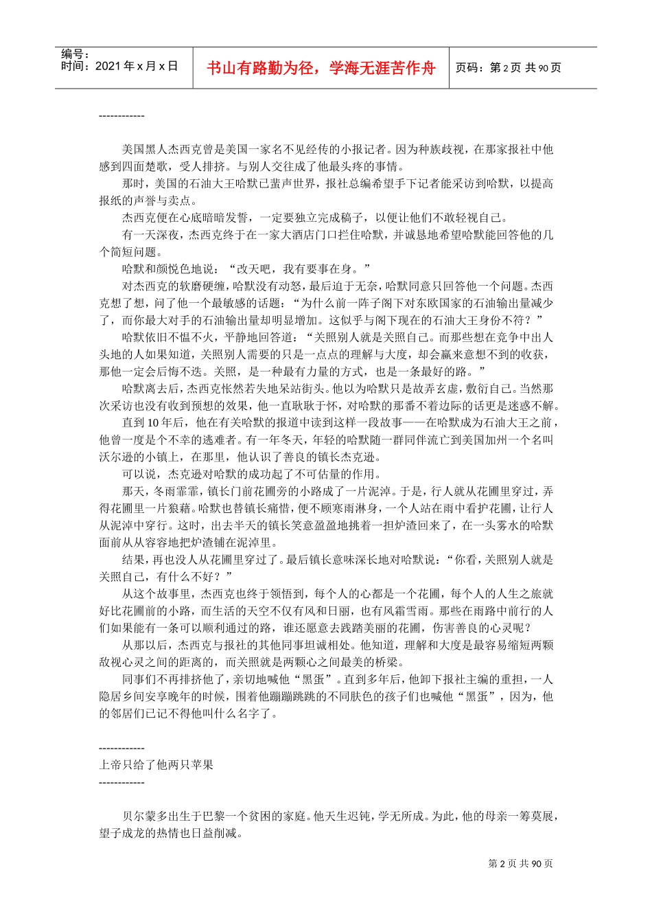 你必须有一样是出色的_第2页