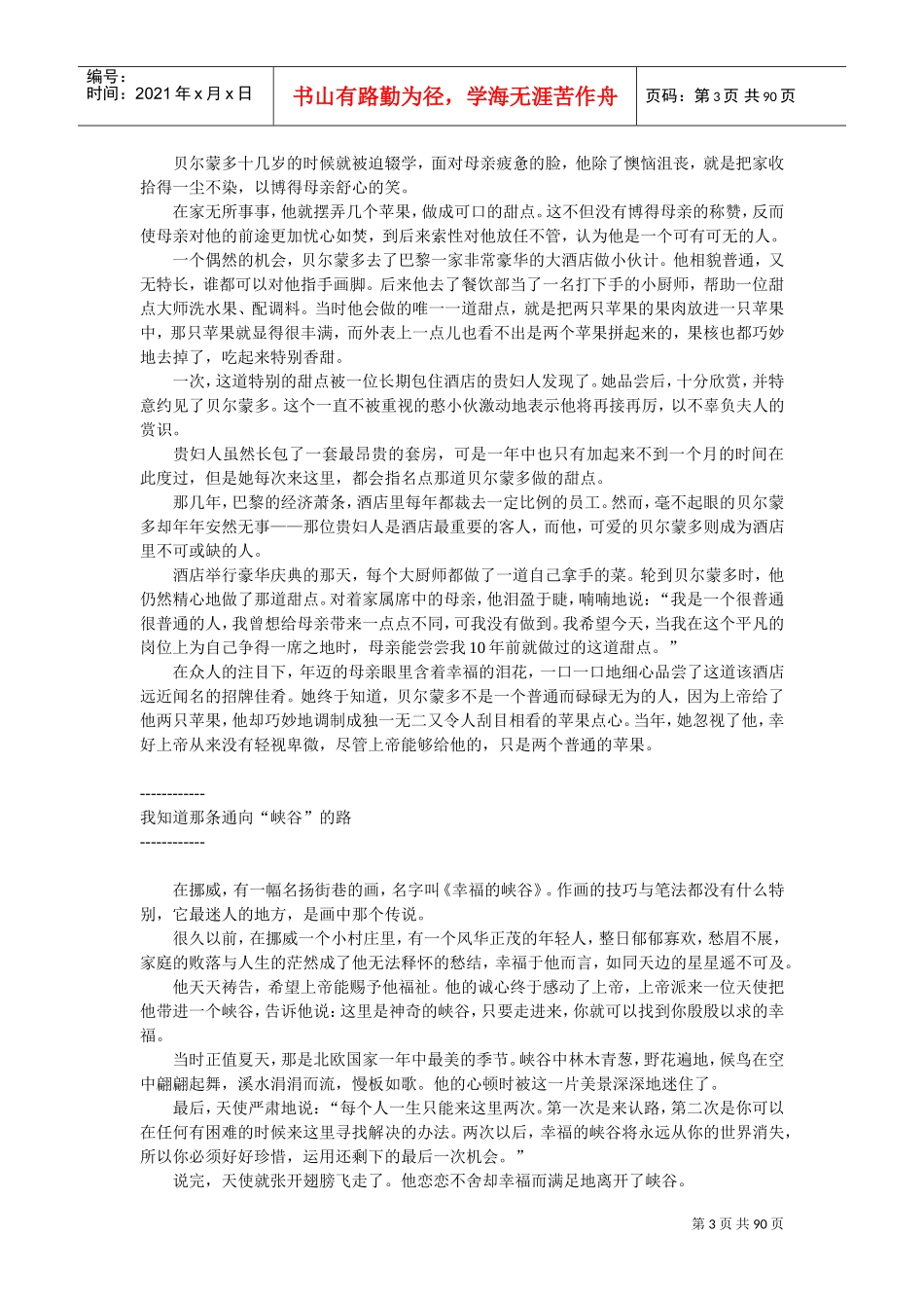 你必须有一样是出色的_第3页