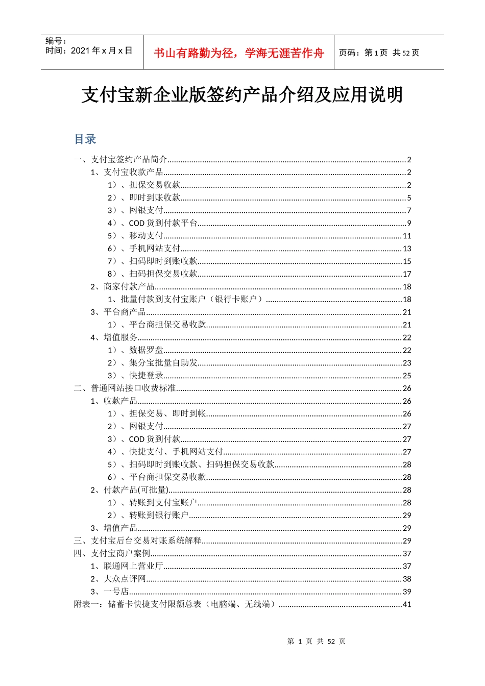 企业版签约产品介绍及应用说明_第1页