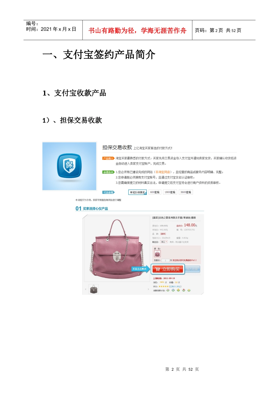 企业版签约产品介绍及应用说明_第2页