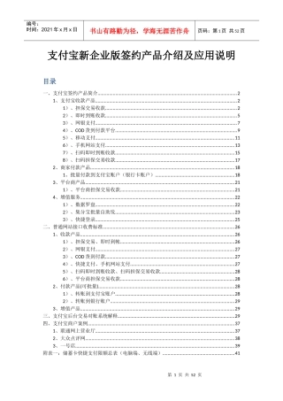 企业版签约产品介绍及应用说明