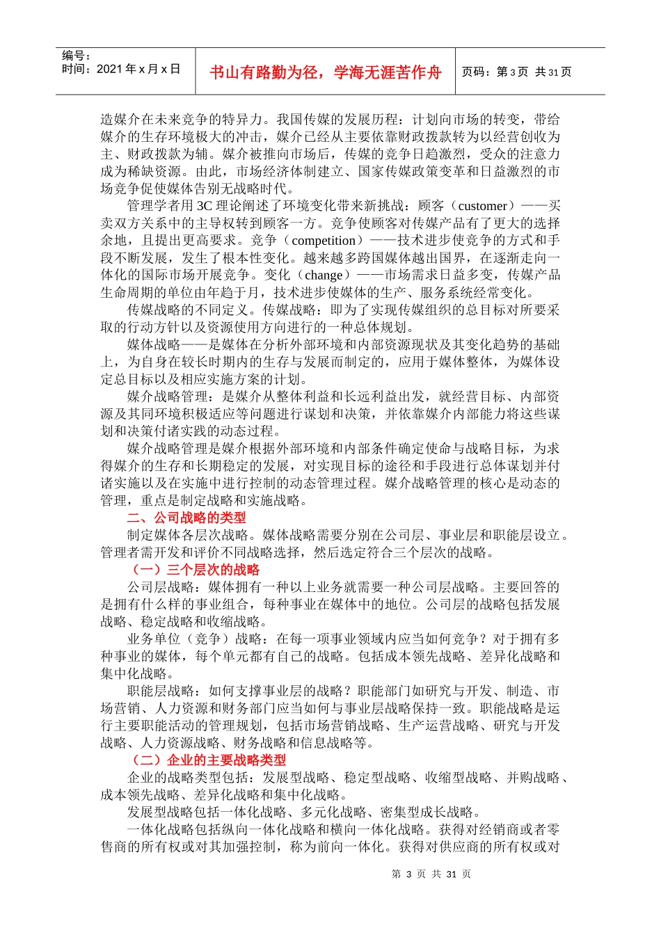 传媒战略管理教材_第3页