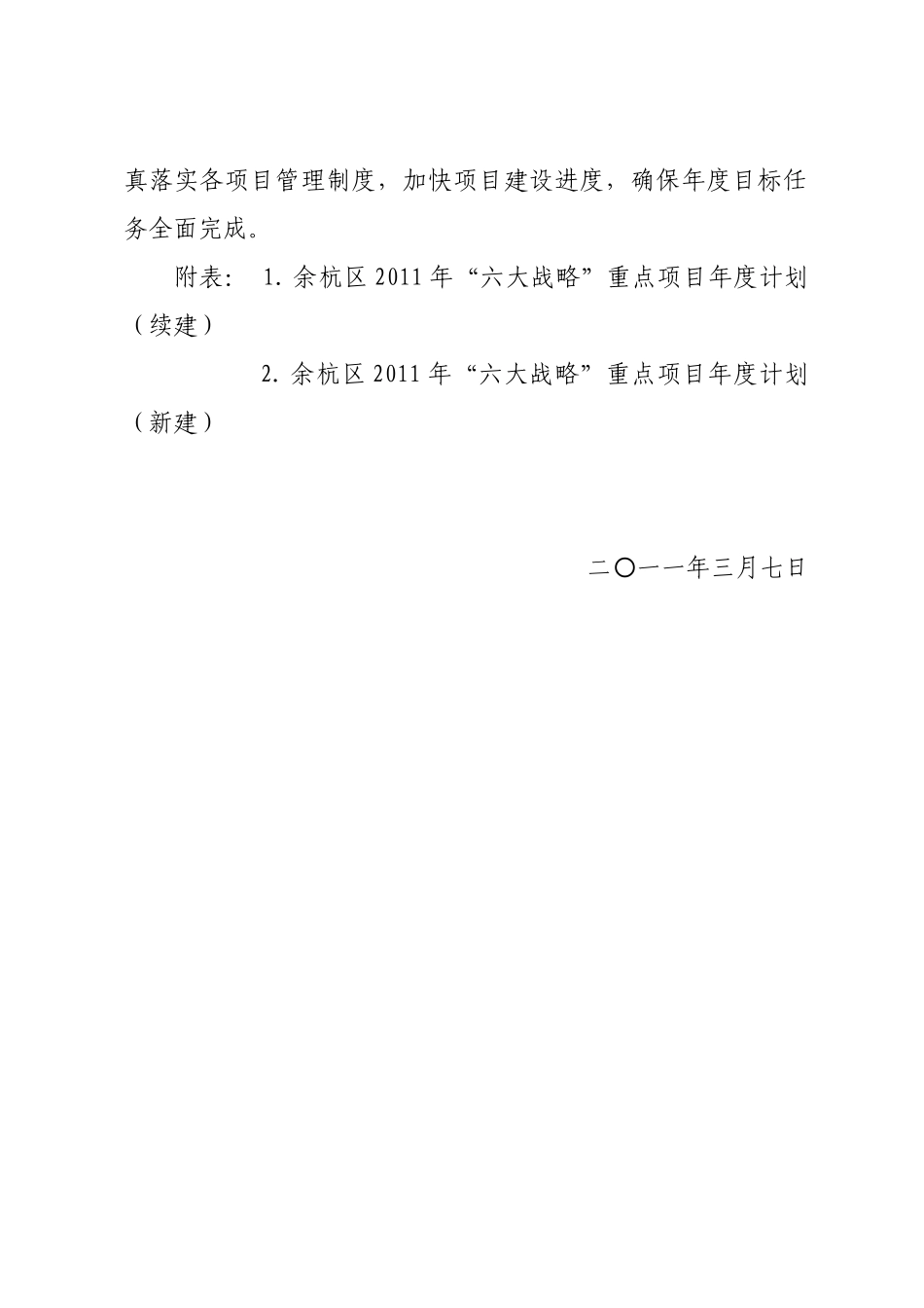 余杭项目安排计划XXXX03210309186_第2页
