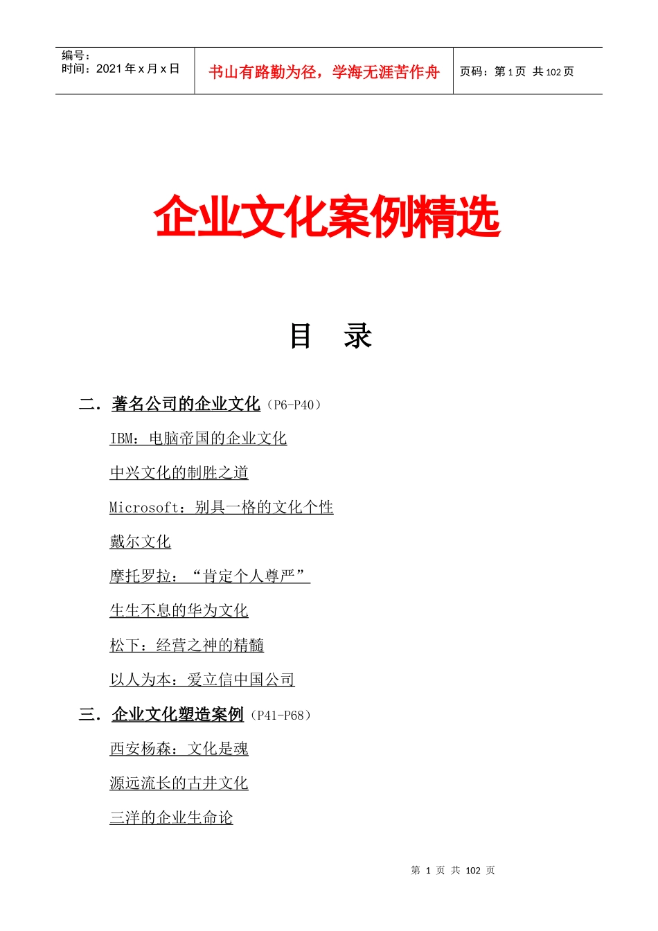 企业文化案例选_第1页