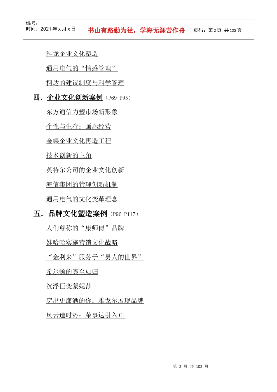 企业文化案例选_第2页