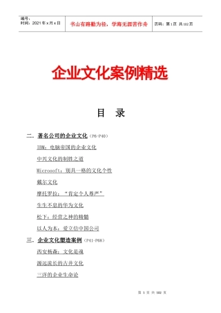 企业文化案例选